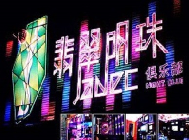 察隅哪里荤的KTV陪酒女漂亮多-翡翠明珠KTV好玩会所体验