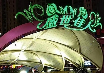 察隅那个真空ktv陪酒玩的开-英皇国际KTV消费价格点评
